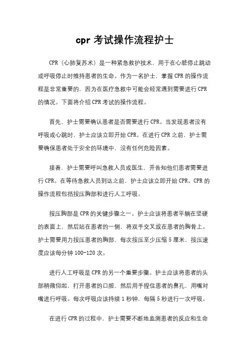 cpr考试操作流程护士
