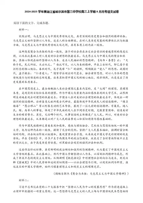 2024-2025学年黑龙江省哈尔滨市第三中学校高三上学期8月月考语文试卷