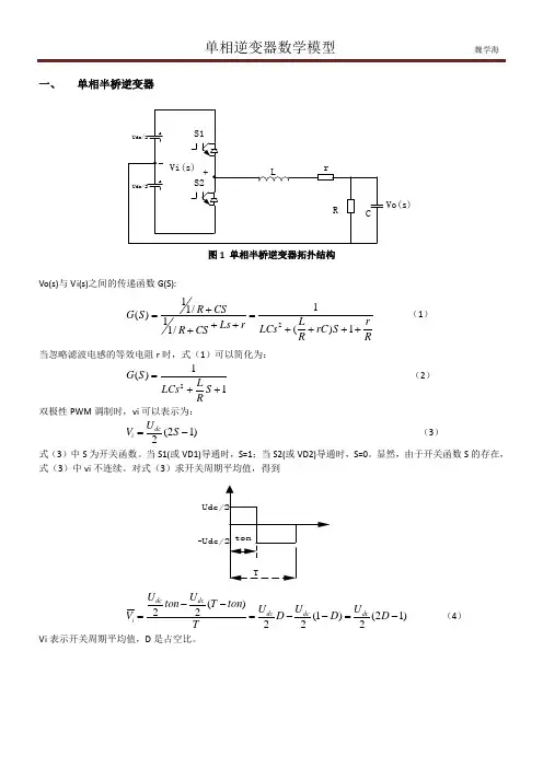 单相半桥逆变器