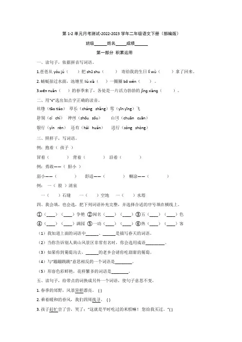 第1-2单元月考测试-2022-2023学年语文二年级下册(部编版)