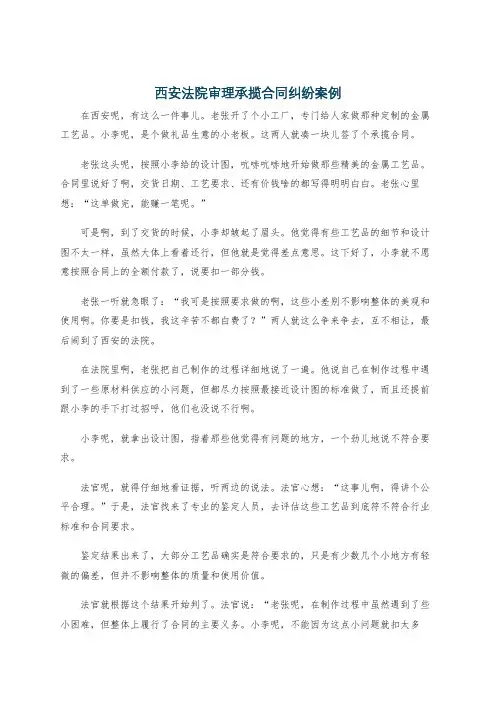西安法院审理承揽合同纠纷案例