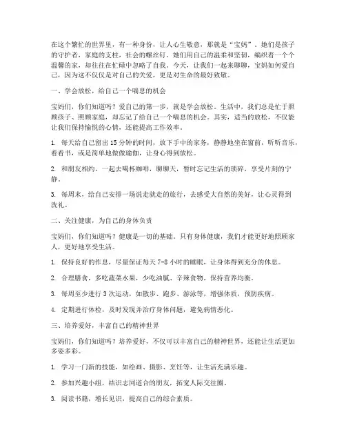 宝妈爱自己的走心文案