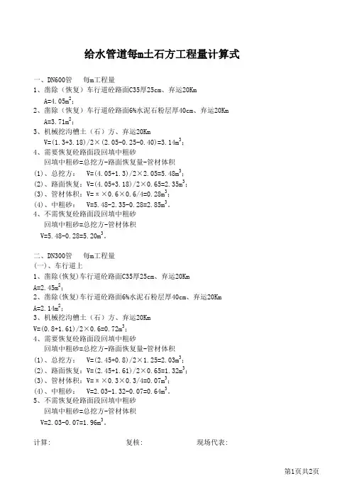 给水管道工程量计算表