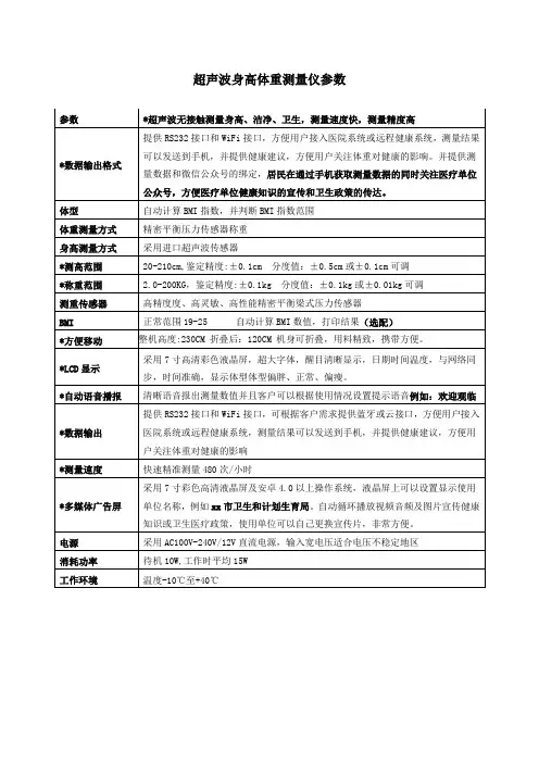 超声波身高体重测量仪参数