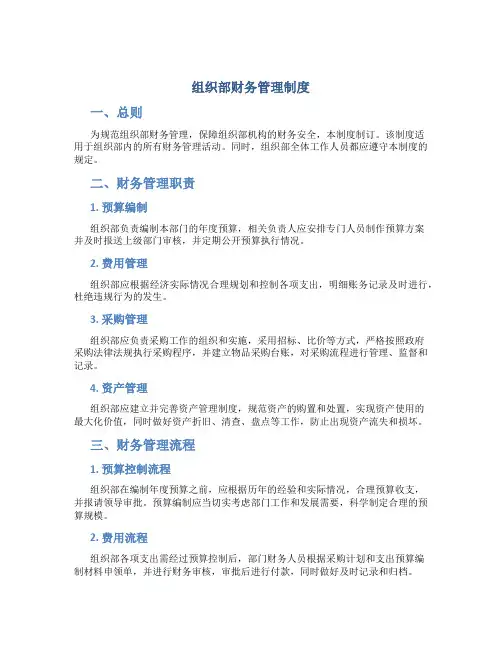 组织部财务管理制度
