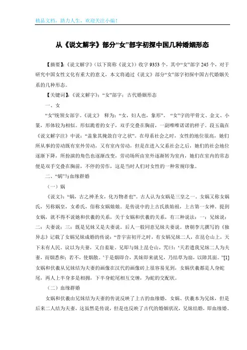 从《说文解字》部分“女”部字初探中国几种婚姻形态