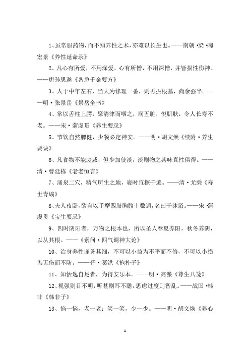 精选古代养生格言