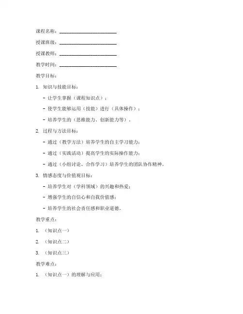 职高上课教案设计方案模板