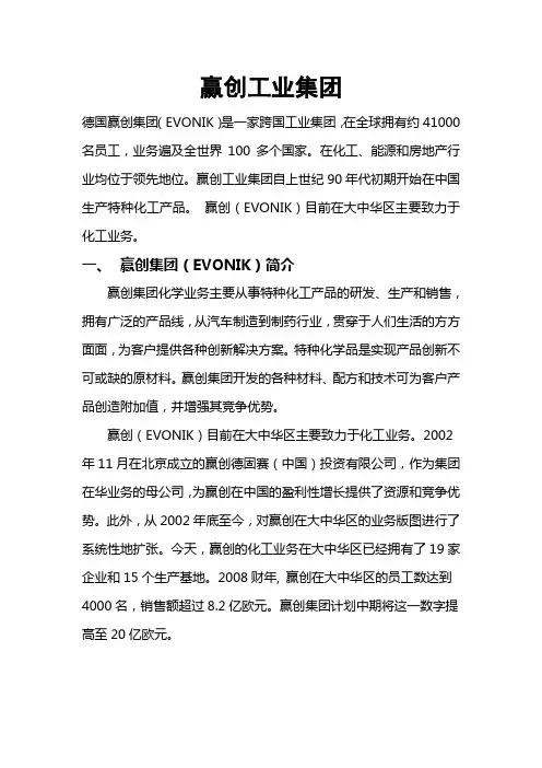 赢创工业集团