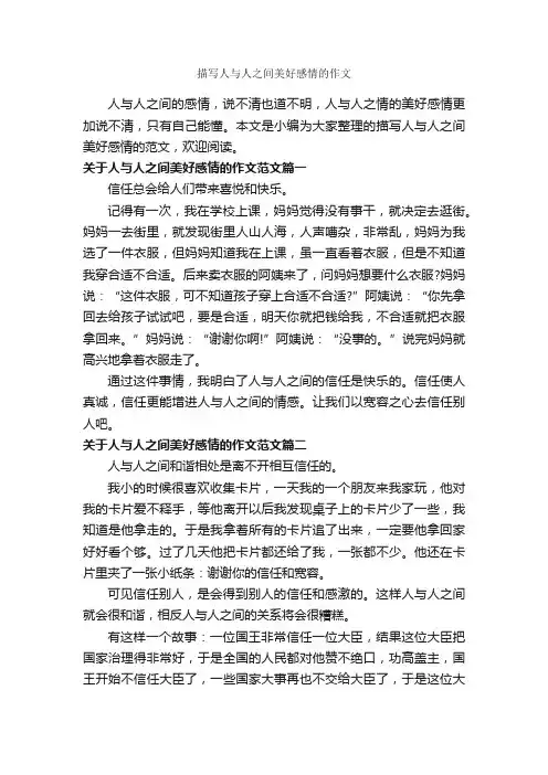 描写人与人之间美好感情的作文_初中作文素材_