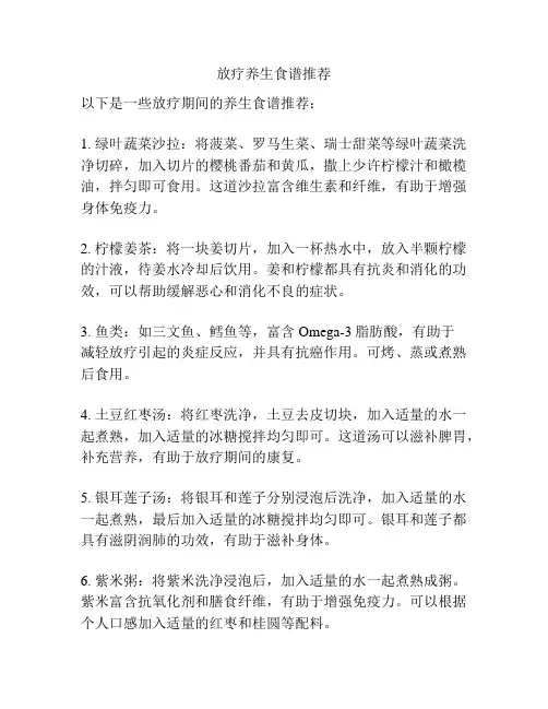 放疗养生食谱推荐