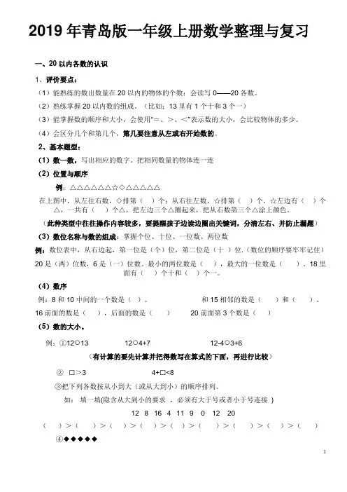青岛版一年级上册数学整理与复习