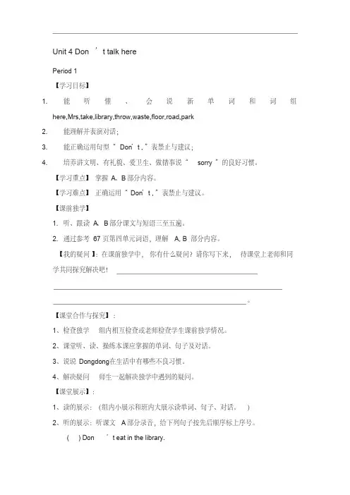 湘少版五年级下册英语unit4don‘ttalkhere教案