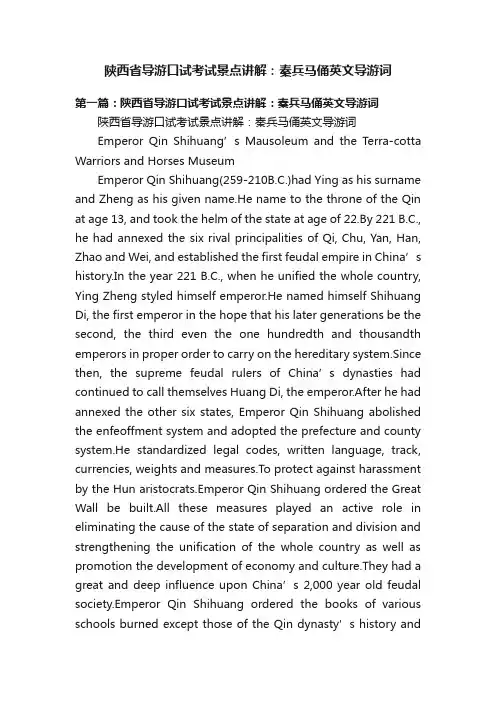 陕西省导游口试考试景点讲解：秦兵马俑英文导游词