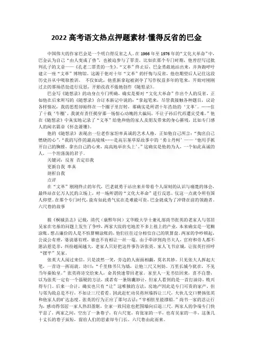2022高考语文热点押题素材-懂得反省的巴金