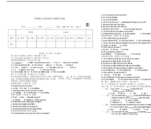 (完整版)外研版英语九年级下册期中综合测试卷.docx