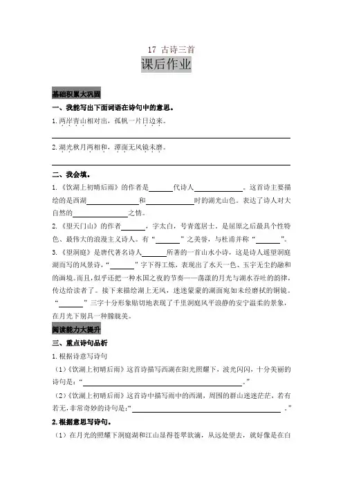 2019部编版(统编版)小学三年级语文上册17 古诗三首 课后作业及答案