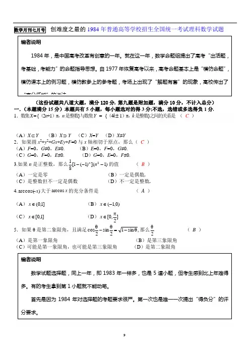 史上最难的1984全国高考理科数学试卷