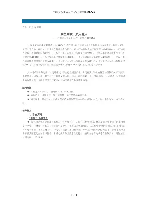 广联达石油石化工程计价软件GPC4.0