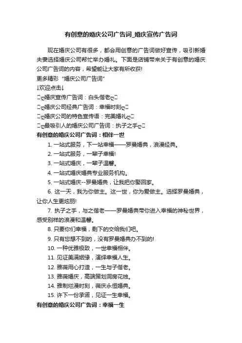 有创意的婚庆公司广告词_婚庆宣传广告词
