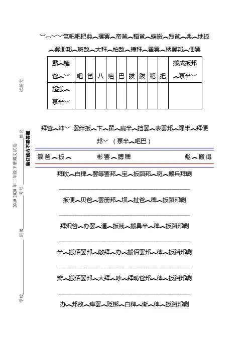 2019-2020年二年级下册藏文试卷