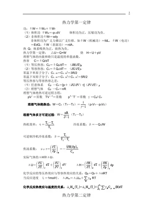 物理化学公式全解