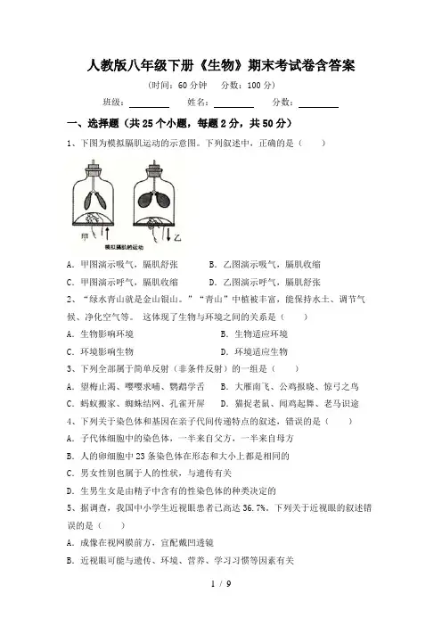 人教版八年级下册《生物》期末考试卷含答案
