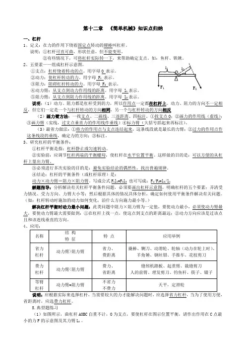第12章简单机械知识点归纳