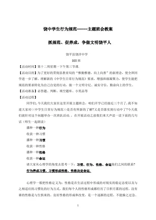 饶中学生行为规范主题班会教案