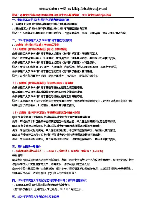 2020年安徽理工大学809材料科学基础考研精品资料