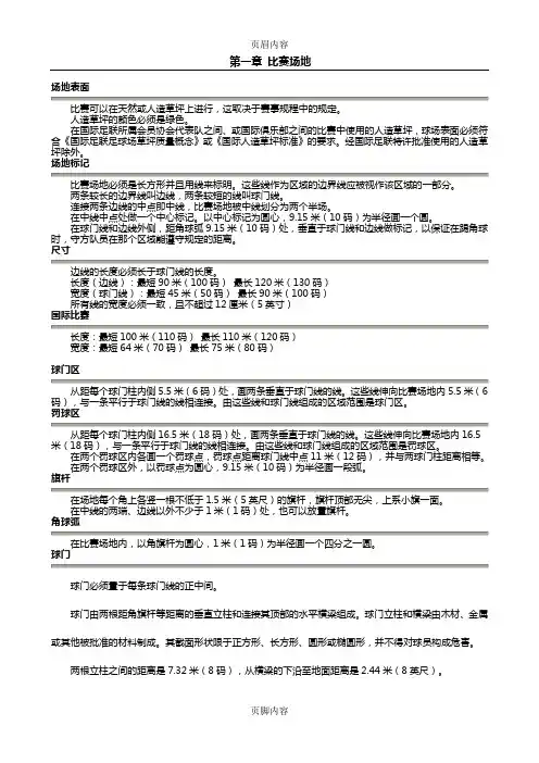 11人制足球竞赛规则