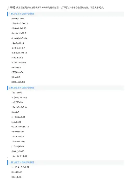 解方程五年级数学计算题100道