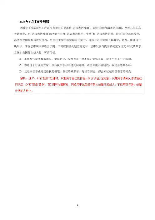 专题03 语言表达连贯、简明、得体、准确、鲜明、生动-2019年高考语文黄金押题