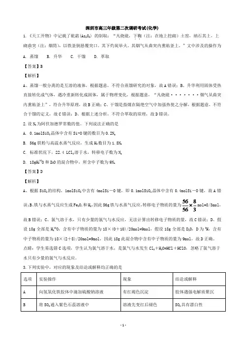 广东省深圳市高三第二次调研理综考试化学试题(解析版)