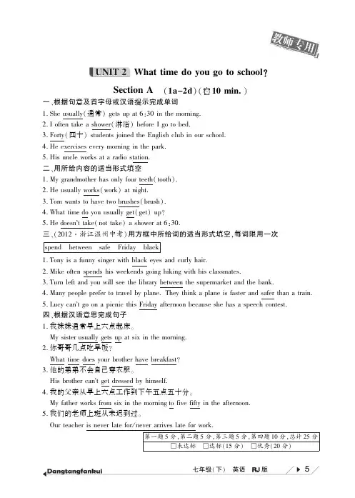 2015年Unit 2 What time do you go to school课堂练习题及答案