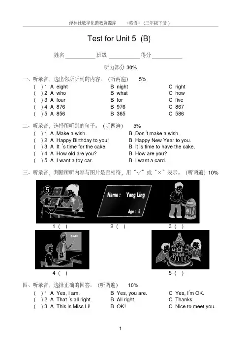 译林版小学英语三下第五单元测试卷(B)附答案