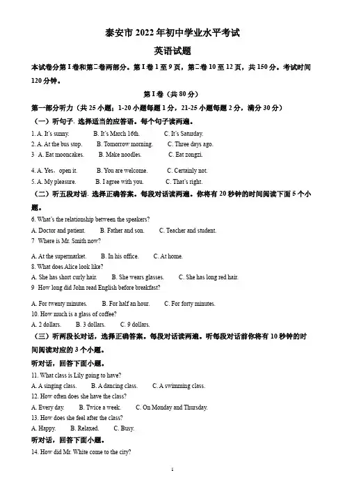 2022年山东省泰安市中考英语试题(含答案解析)