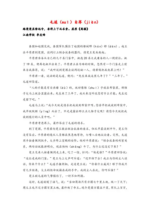 部编版语文五年级上册(延伸阅读)毛遂自荐