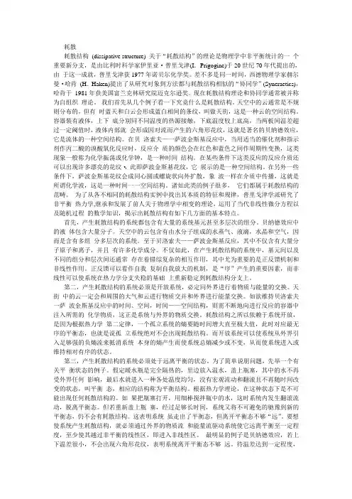耗散