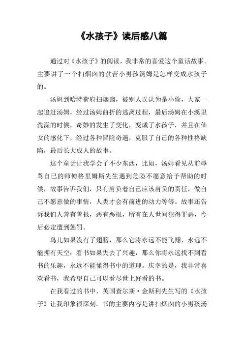 《水孩子》读后感八篇