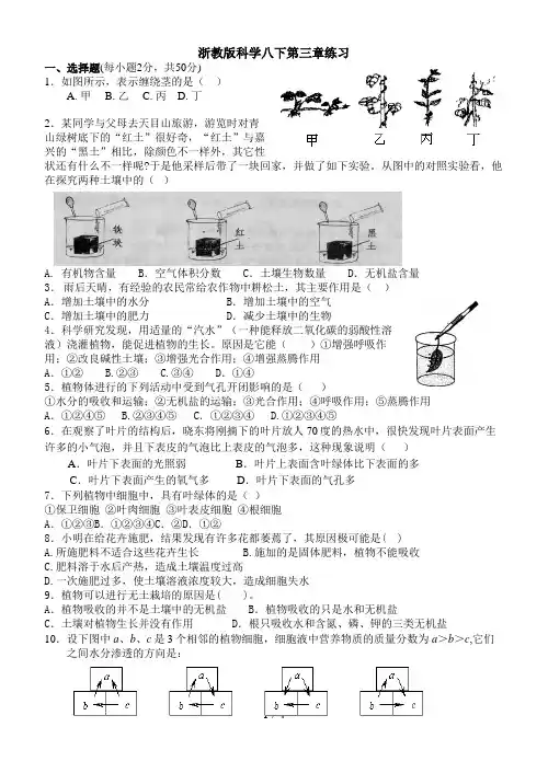 科学八下第三章练习浙教版