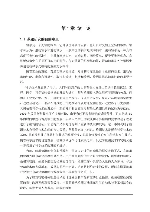 微型轴承外环外圆直径自动检测装置设计
