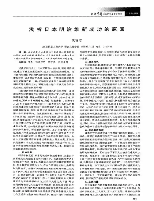 浅析日本明治维新成功的原因