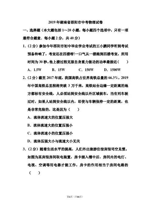 2019年湖南省邵阳市中考物理试卷和答案