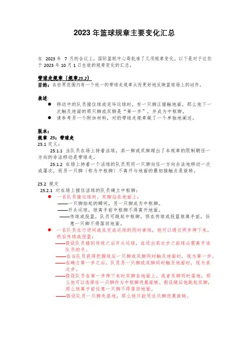 2023年篮球规则主要变化汇总