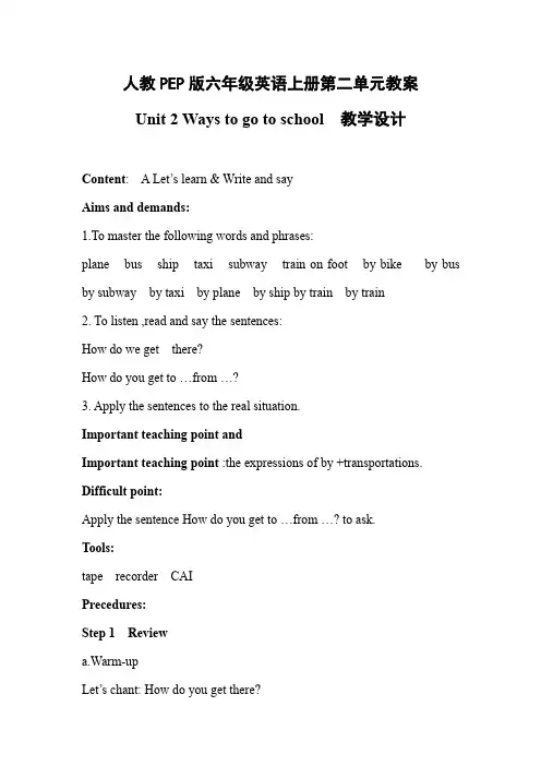 人教PEP版六年级英语上册《Unit2》精品教案教学设计小学优秀公开课53