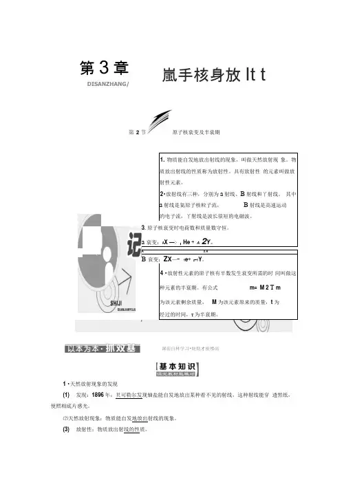 新鲁科版物理选修3-5同步讲义：原子核衰变及半衰期