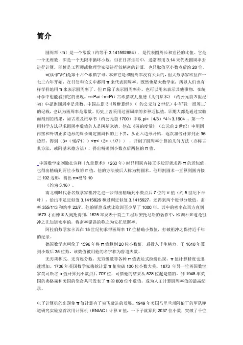 π的简介