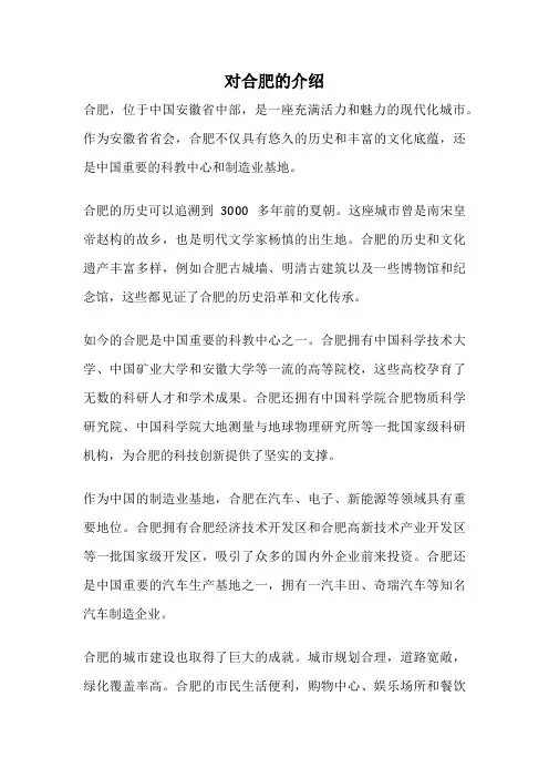 对合肥的介绍