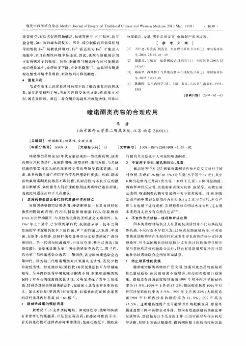 喹诺酮类药物的合理应用